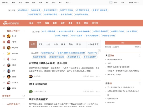 新浪博客