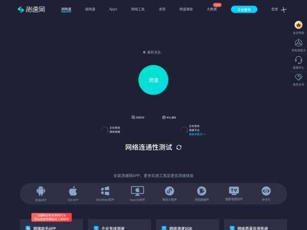 测速网预览图