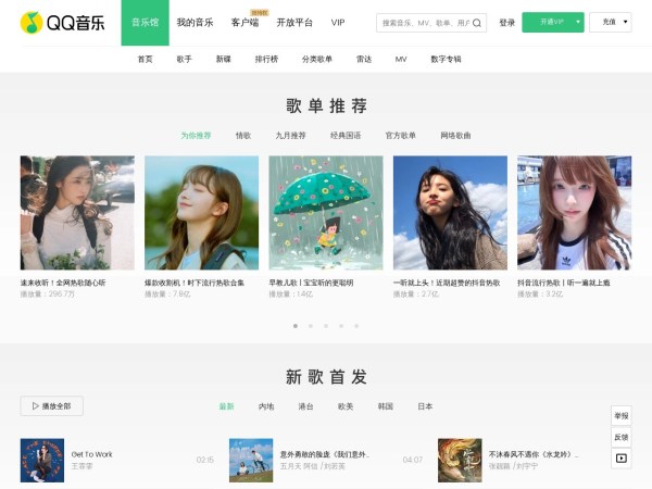 QQ音乐预览图