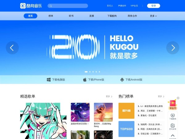 酷狗音乐预览图
