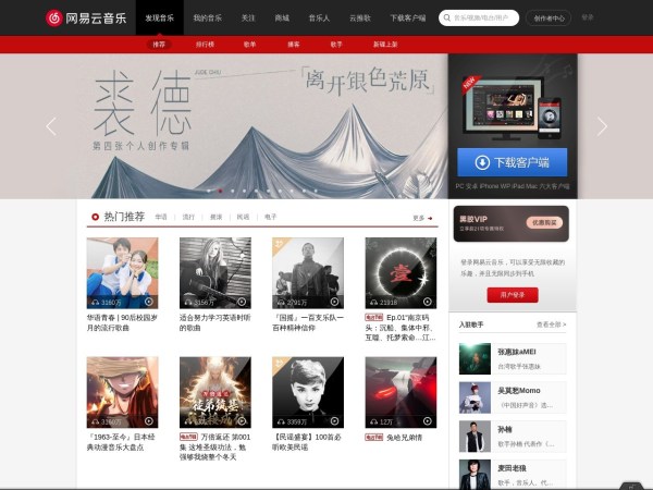 网易云音乐预览图