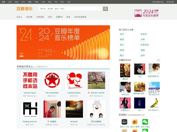 豆瓣音乐