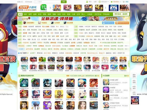 4399小游戏预览图