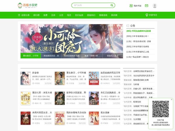言情小说吧预览图
