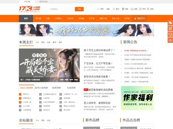 17K小说网预览图