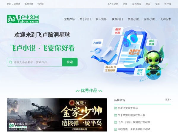 飞卢小说网预览图
