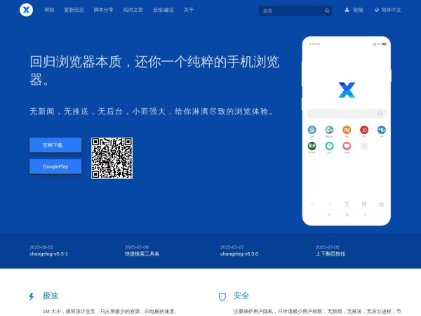 X浏览器预览图