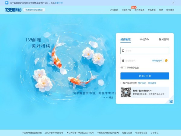 139邮箱预览图