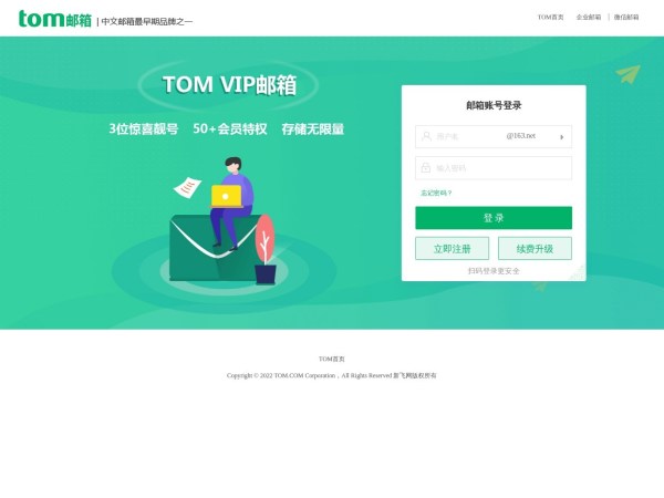 TOM邮箱预览图
