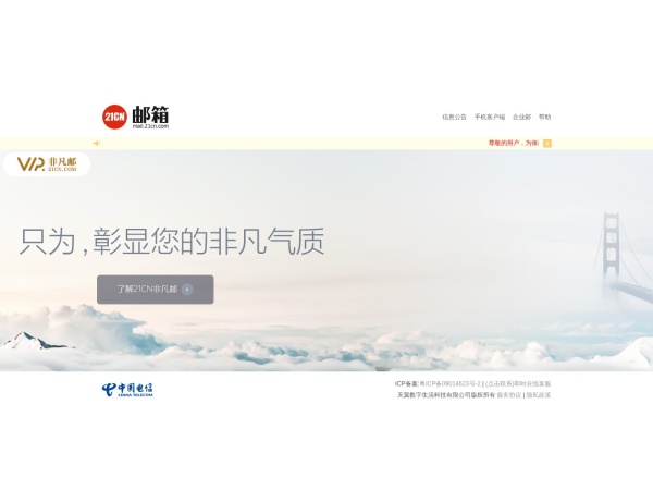 21CN邮箱预览图
