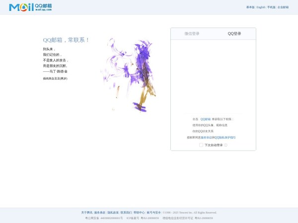 QQ邮箱预览图