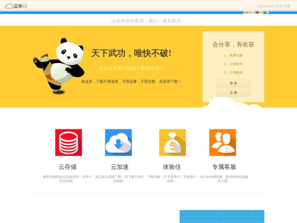 蓝奏云预览图