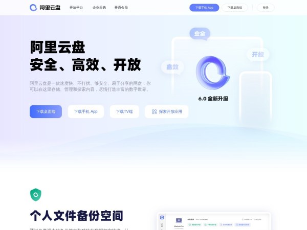 阿里云盘预览图