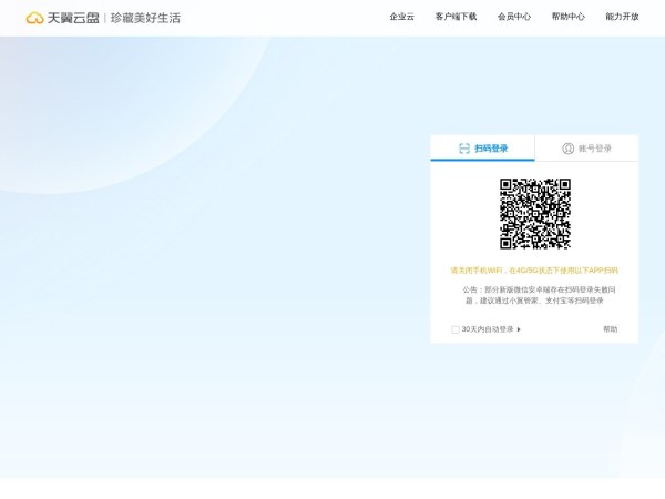 天翼云盘 珍藏美好生活 家庭云|网盘|文件备份|资源分享