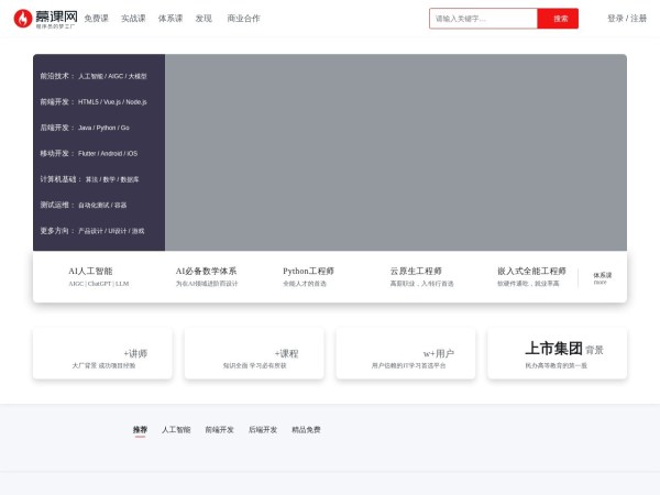 慕课网预览图