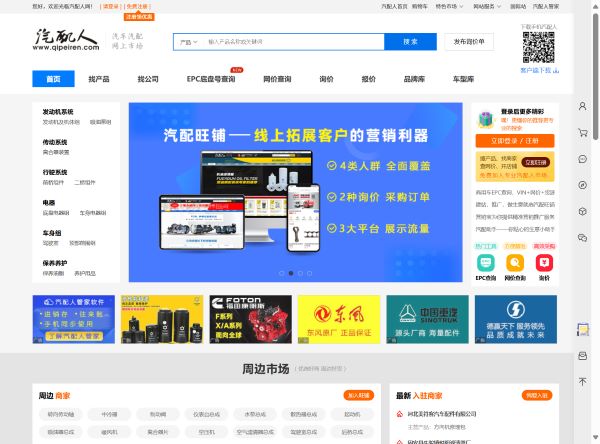 汽配人预览图