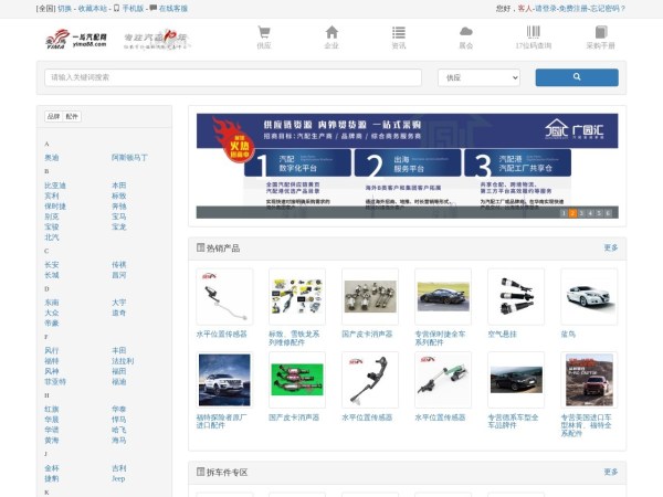 一马汽配网预览图