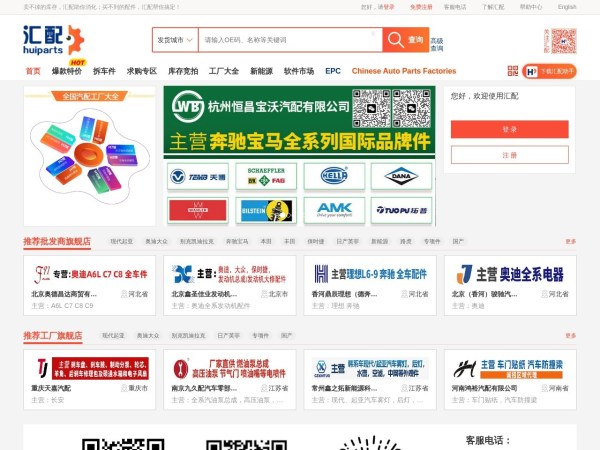 汇配汽配库预览图