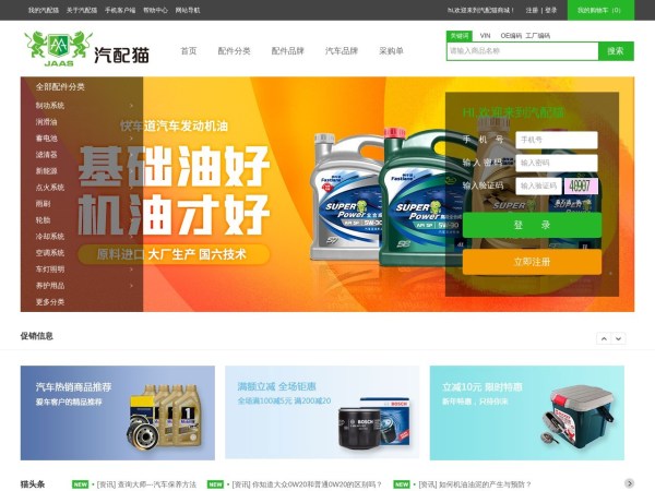 汽配猫预览图