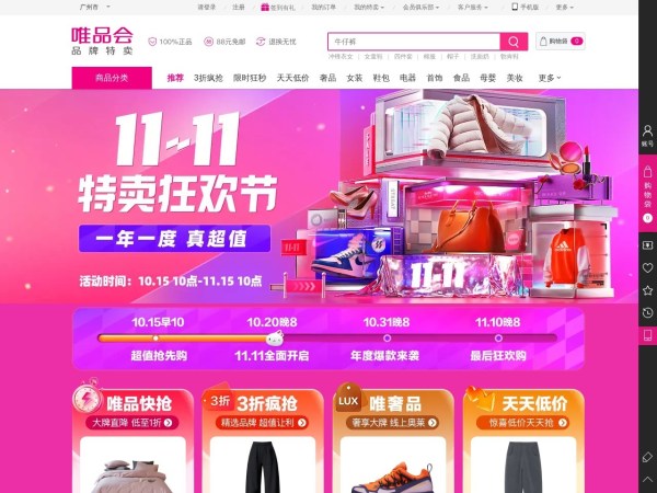 唯品会预览图