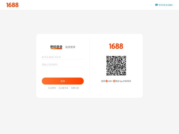 阿里1688首页