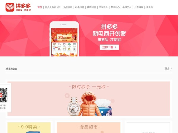 拼多多预览图