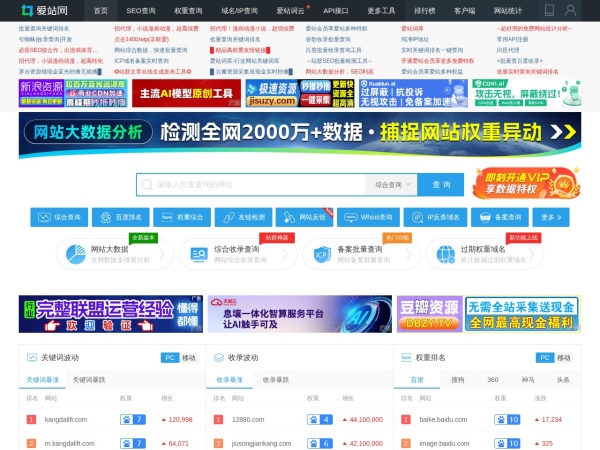 爱站网预览图