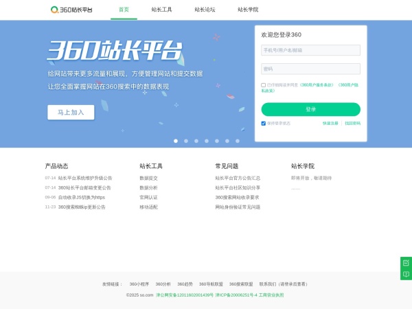 360站长平台预览图