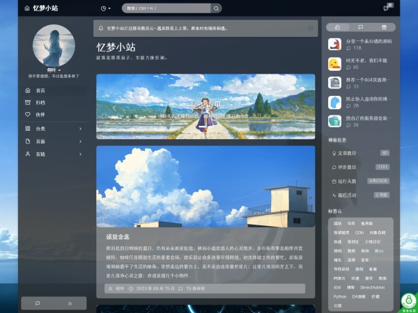 忆梦小站