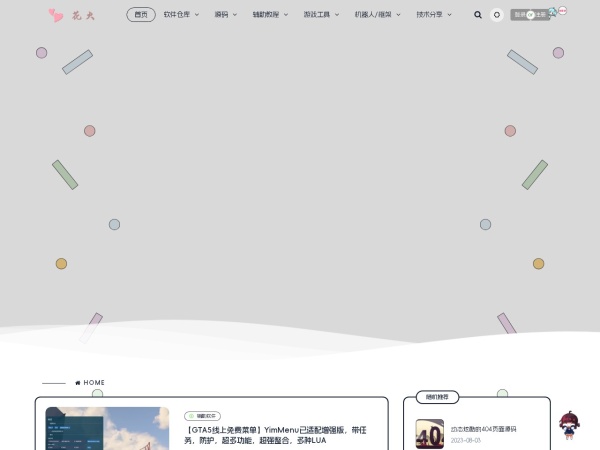 花火博客预览图