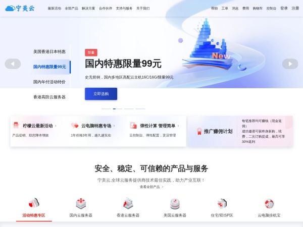 宁美云服务器预览图