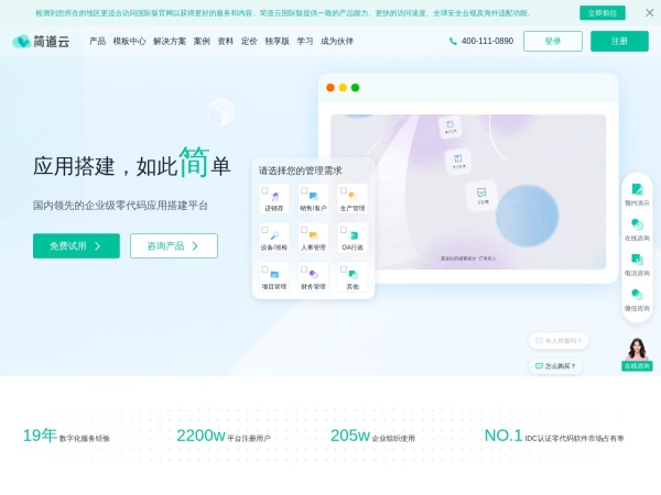 简道云预览图