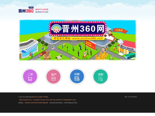 晋州360网站预览图