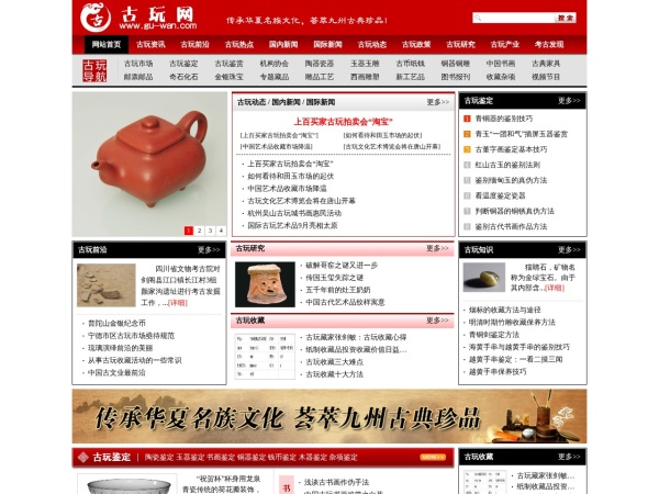 古玩网预览图