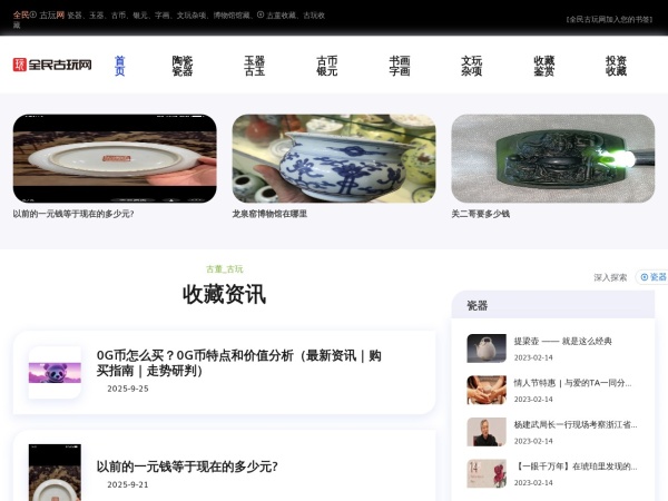 全民古玩网预览图