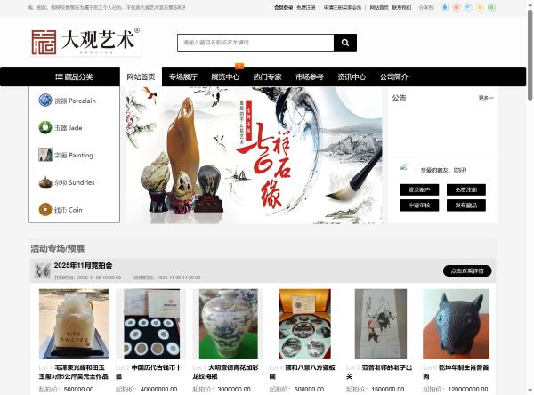大观艺术预览图