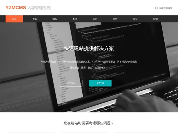 YzmCMS预览图