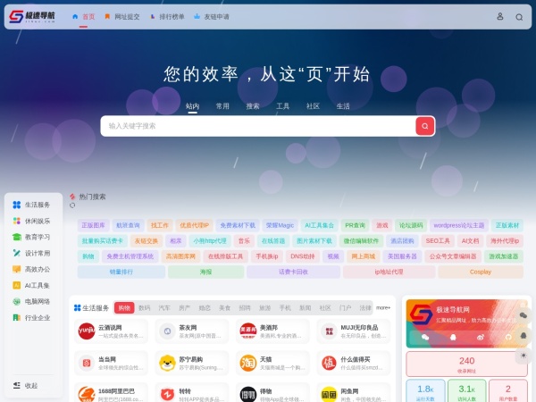 极速导航网 - 汇聚精品网址，助力高效办公和生活