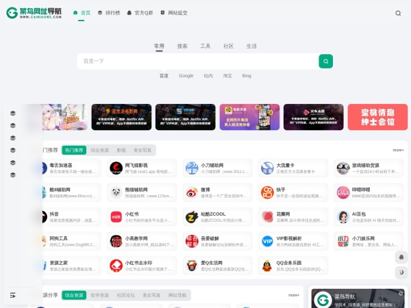 菜鸟导航预览图