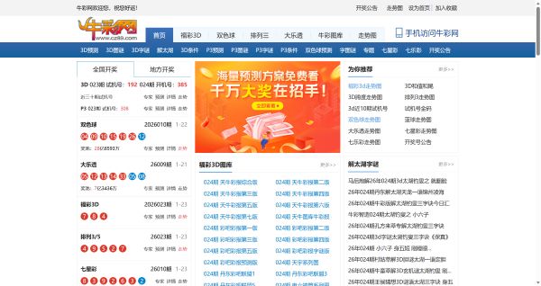 牛彩网预览图