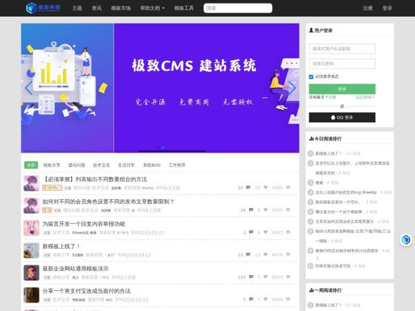 极致CMS建站系统预览图