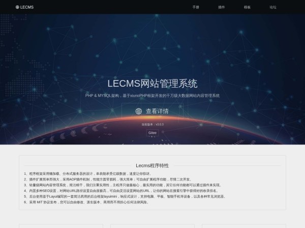 Lecms建站程序预览图