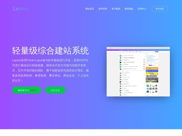 Laysns建站系统 预览图