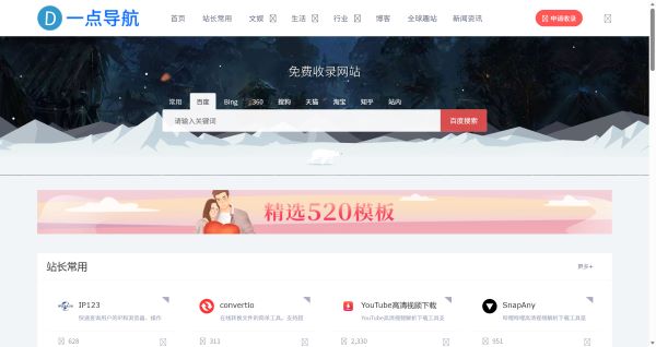 一点导航预览图