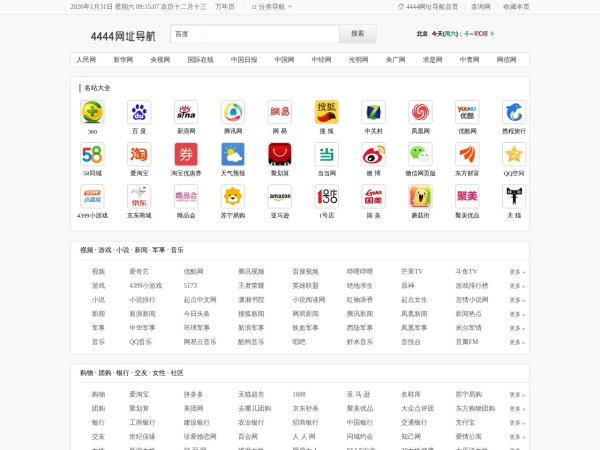 4444精彩网址导航预览图