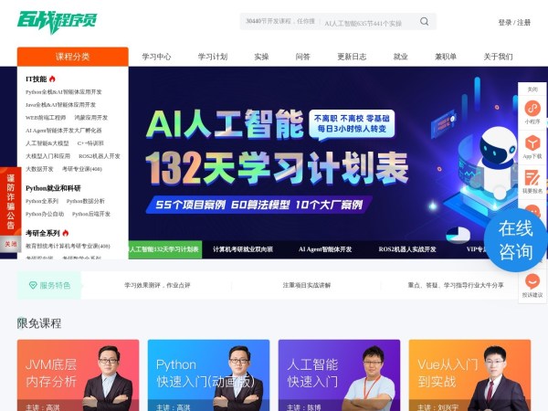 百战程序员预览图
