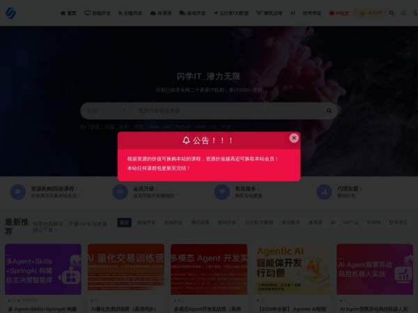 闪学it预览图