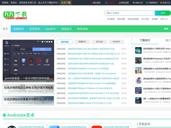 天天下载预览图
