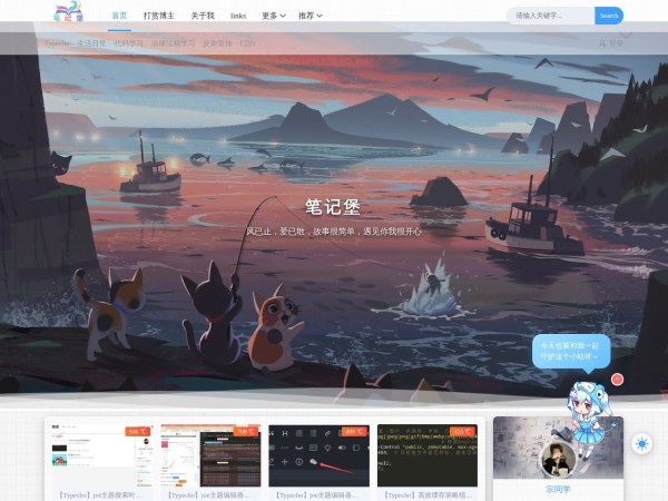 笔记堡预览图