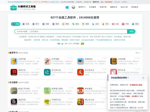 36解析式工具箱预览图